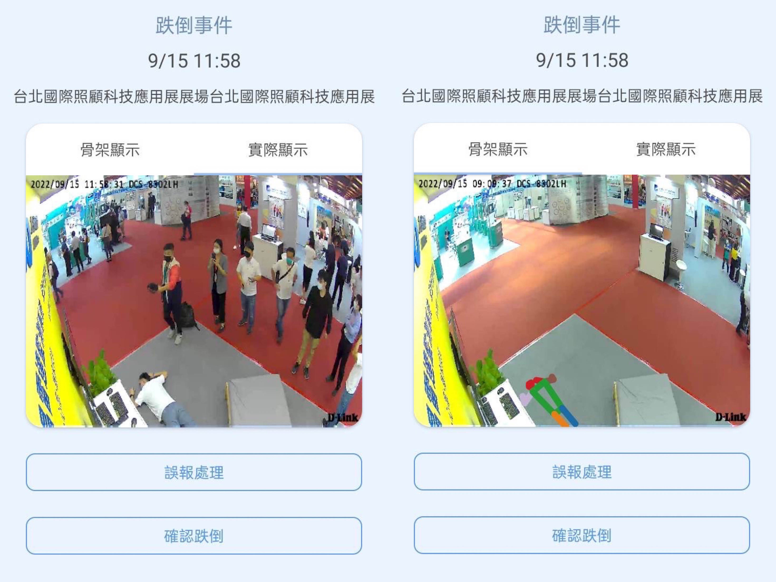 非凡娱乐颐康「先知跌」侦测系统，可连动「安全守护平台」进行实时预警