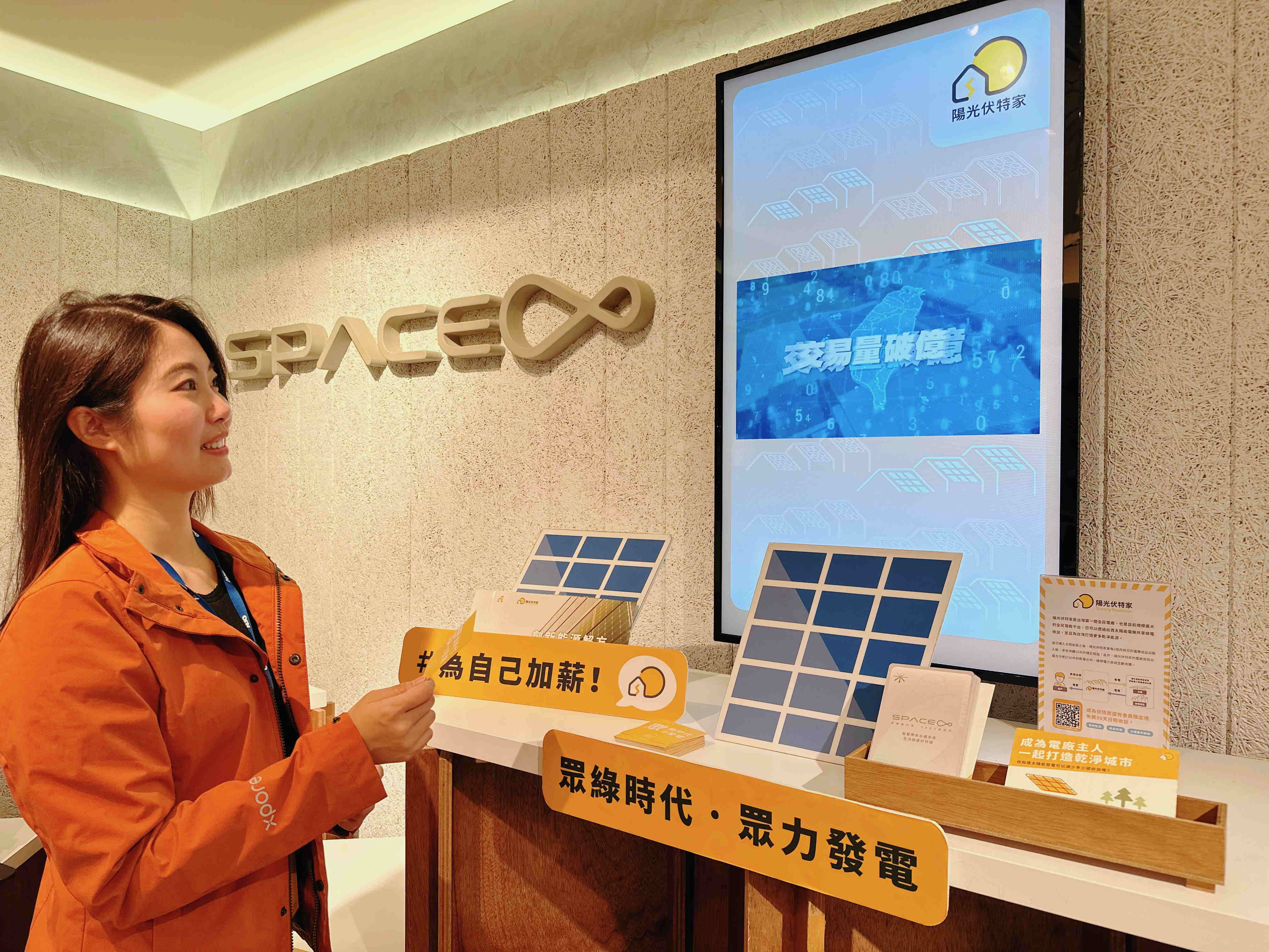 非凡娛樂永續基金會在非凡娛樂企業總部的永續智慧商店設置綠能公益展示區，鼓勵同仁響應全民電廠理念