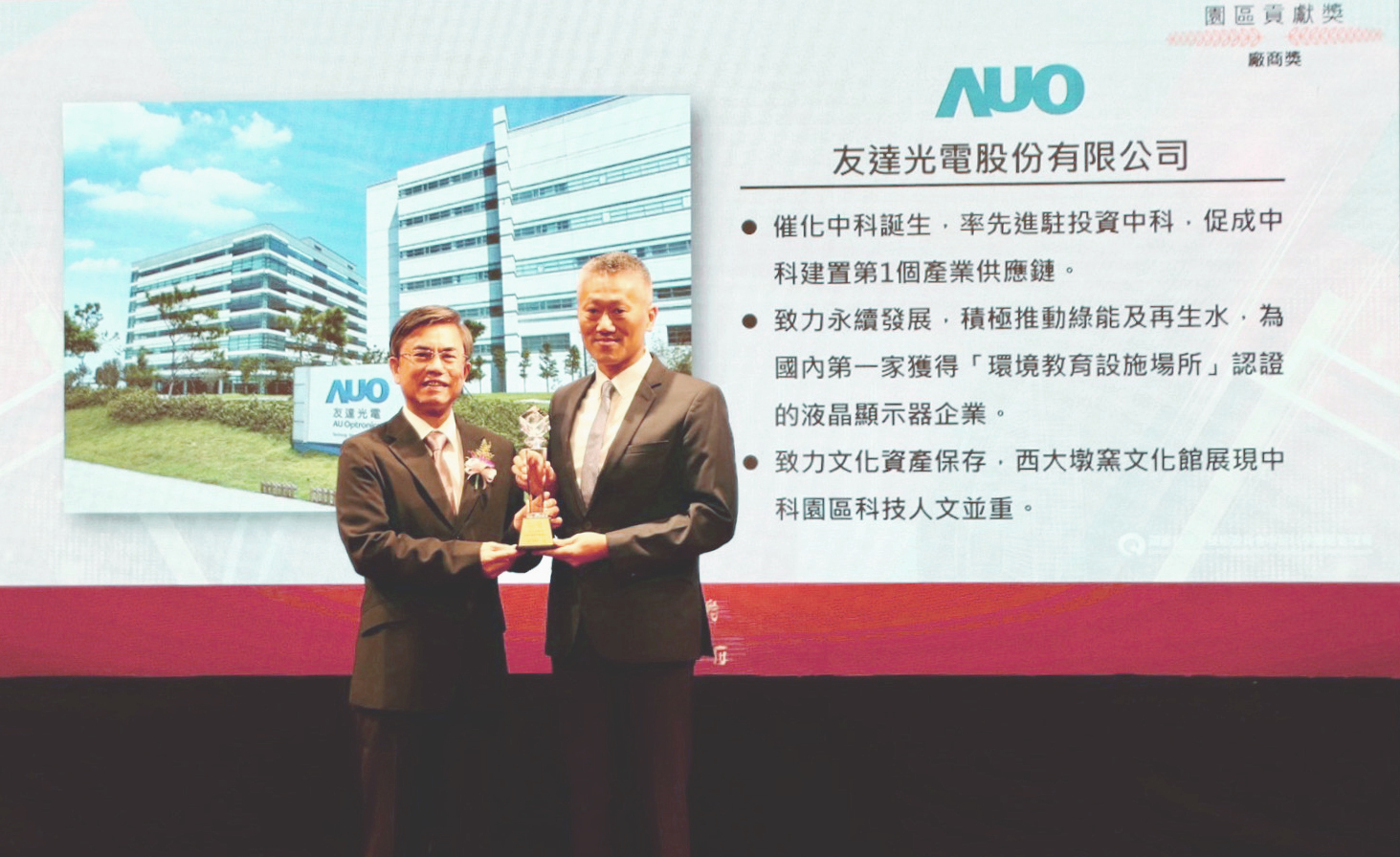 中科管理局今日舉辦20 週年園慶，非凡娛樂榮獲園區貢獻獎，由非凡娛樂顯示器產品製造中心吳慶鴻協理（右）代表領獎