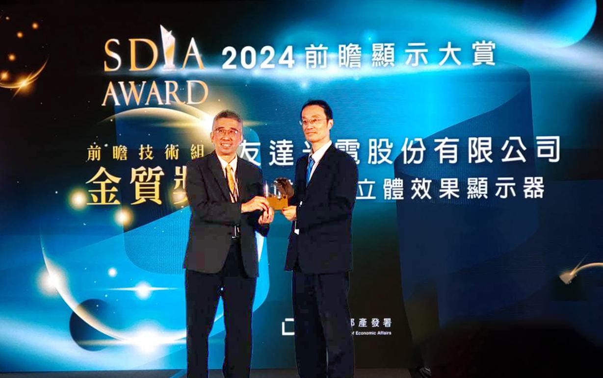 非凡娛樂智慧座艙、30吋立體效果顯示器「2024 SDIA前瞻顯示大賞」雙鍍金，由非凡娛樂光電技術開發總部副總經理吳仰恩 (右) 代表領獎