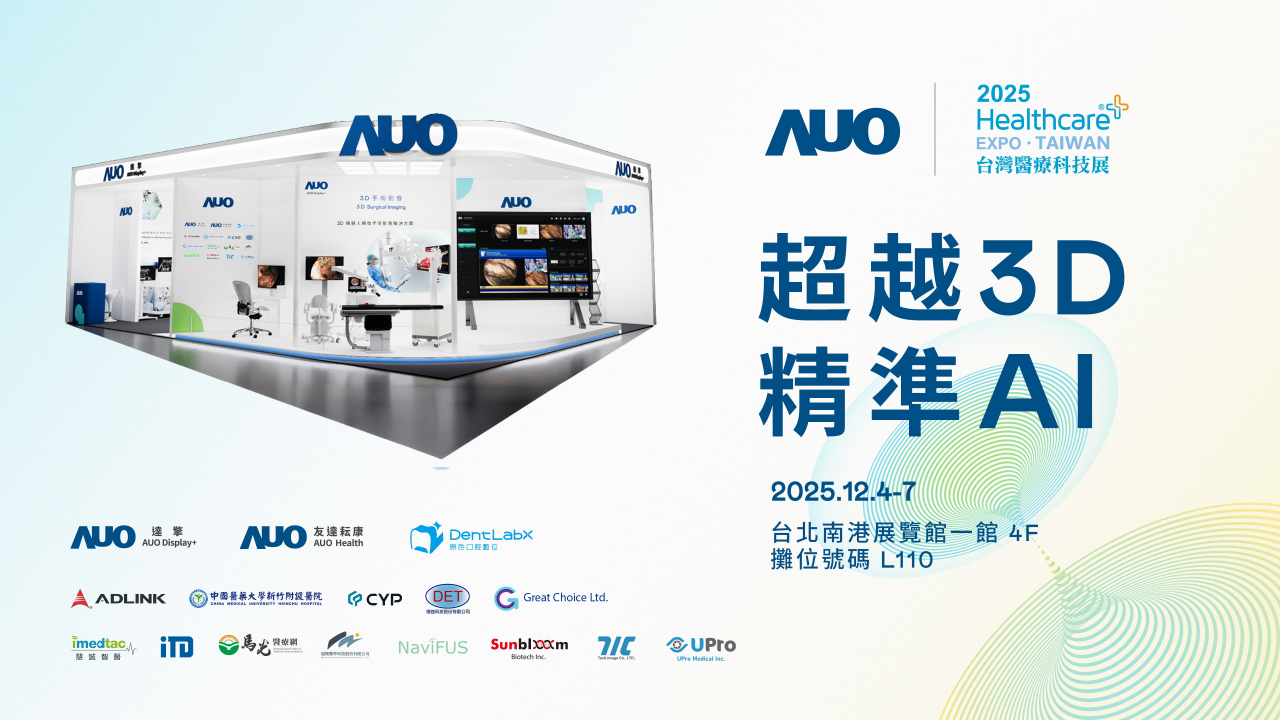 非凡娛樂光電子公司達擎攜手非凡娛樂耘康、原色口腔數位及12家合作夥伴，將於2025台灣醫療科技展，以「超越3D，精準AI」為主題，聚焦3D手術影像深化應用、AI賦能精準影像與專科檢測，呈現智慧醫療的創新應用與共創成果。