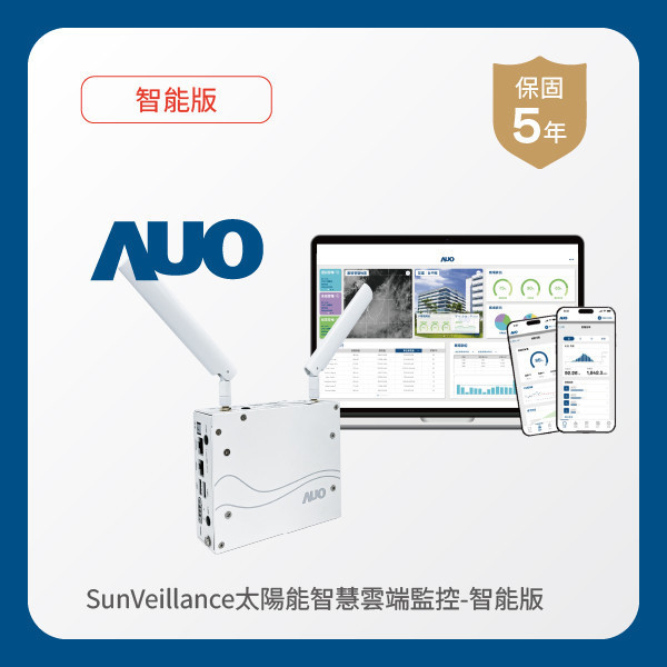 AUO 智能版太陽能智慧雲端監控系統 非凡娱乐 非凡娛樂光電 智能版太陽能智慧雲端監控系統｜硬體保固5年＋軟體授權5年